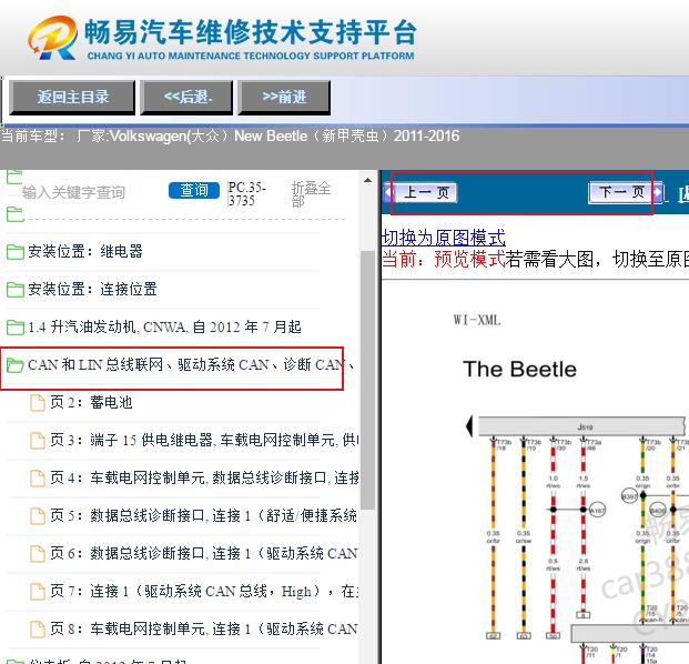 2011-2016年大众甲壳虫网络通讯电路图
