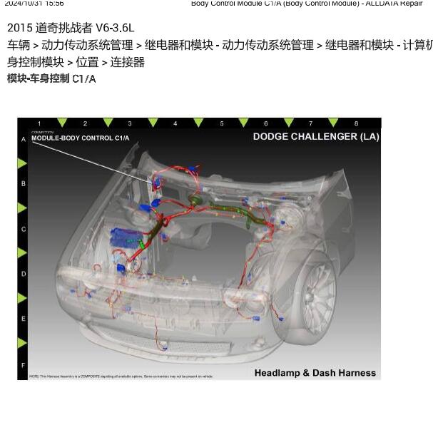 2015年道奇挑战者BCM模块位置