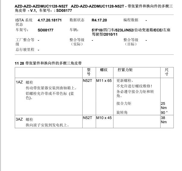 2012年宝马523Li发动机张紧器扭矩