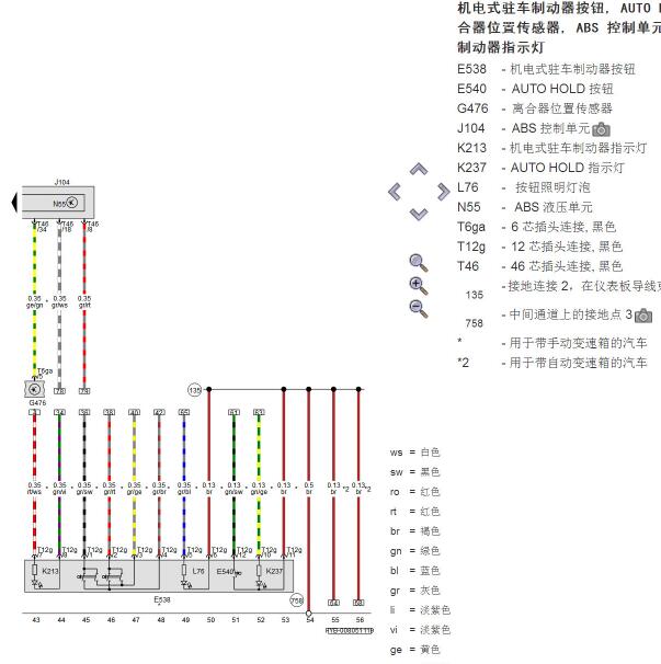 2018年奥迪Q5L 手刹电路图