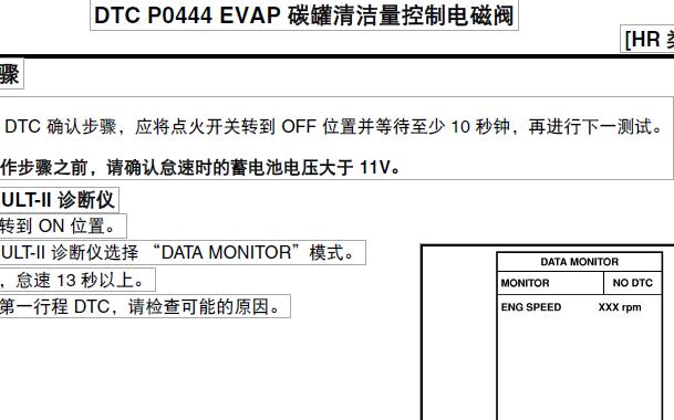 2010年日产轩逸发动机碳罐电磁阀相关资料