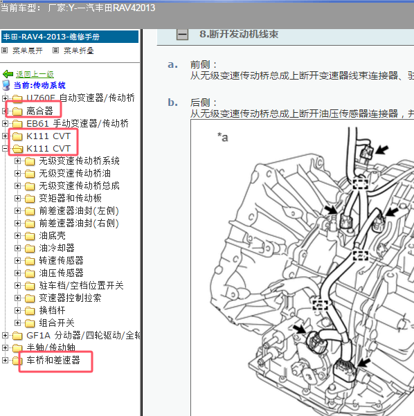 2013年丰田RAV4变速箱差速器和离合器维修手册