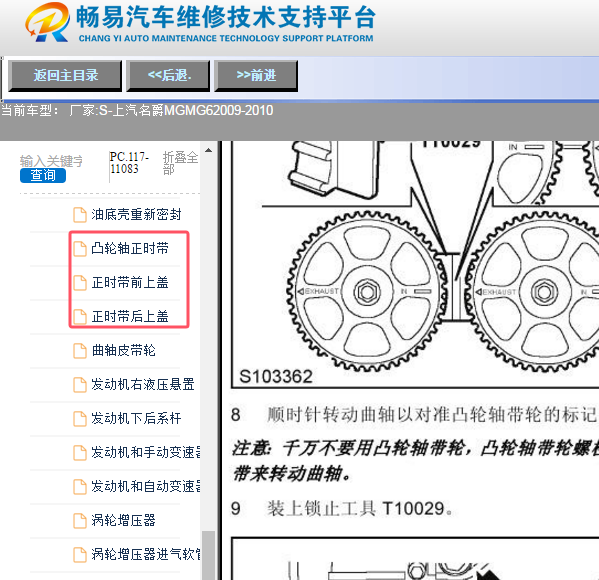 2010年上汽名爵MG-MG6  发动机正时维修手册