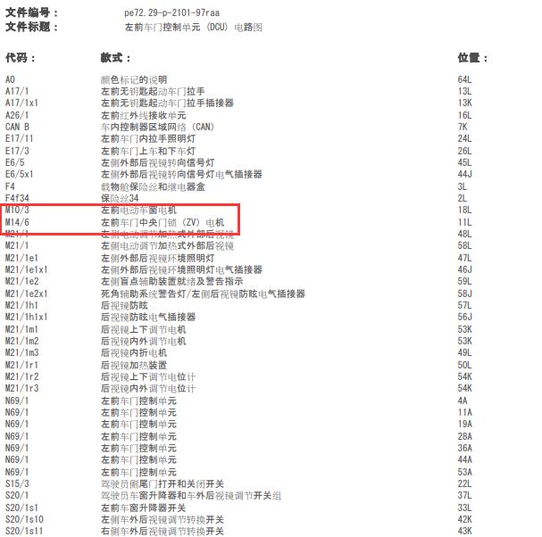 2013年奔驰R350 左前门锁电路图