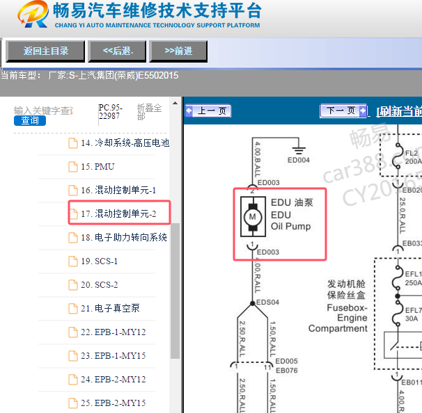 2015年荣威E550变速箱油泵电路图