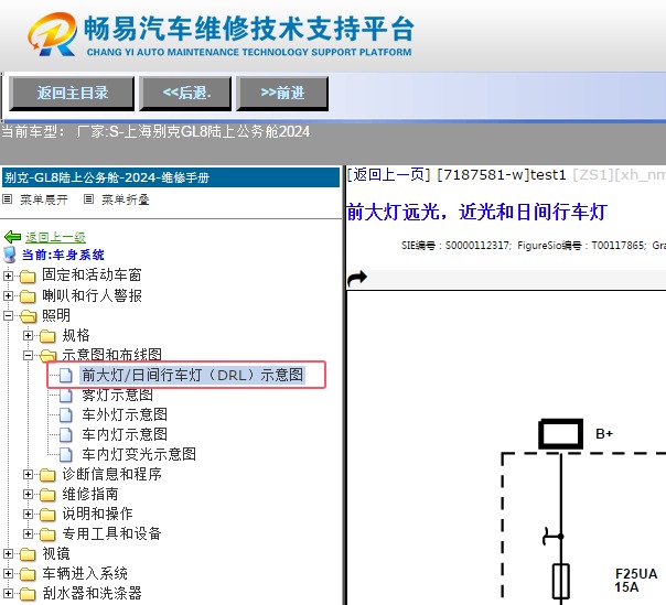 2024年别克GL8前大灯线路图