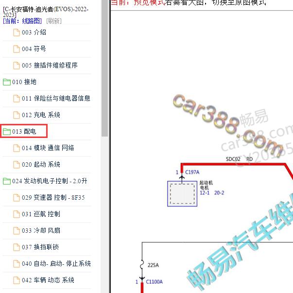 2022-2023年福特追光者保险电路图