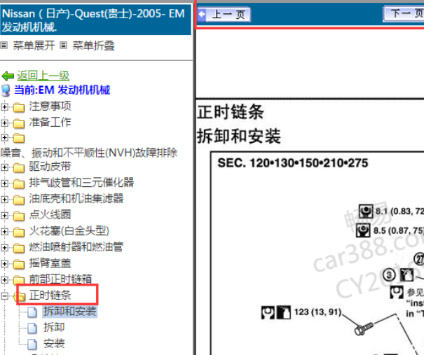 05年日产贵士发动机正时安装资料