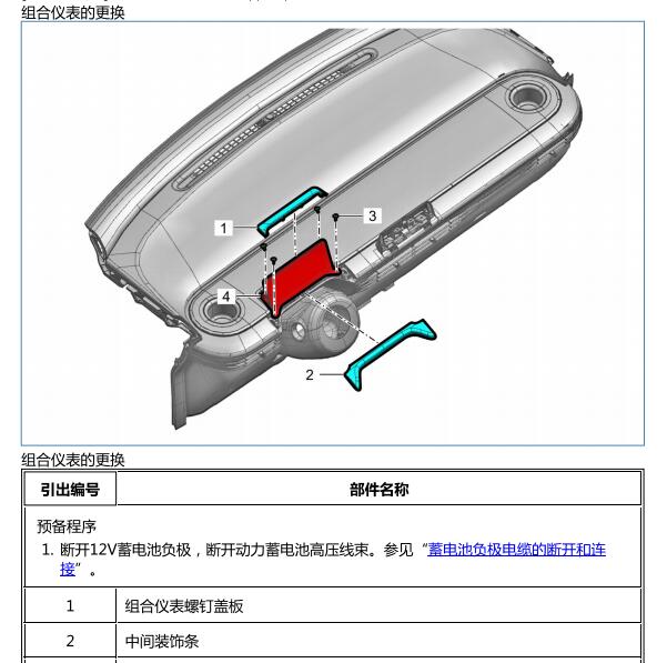 2023年五菱云朵中控屏幕和仪表台维修手册