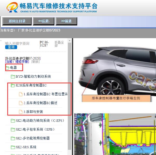 2023年比亚迪护卫舰07后车身模块位置