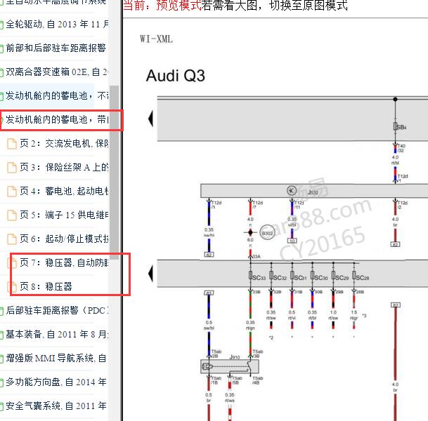 2016年奥迪Q3 J532稳压器电路图