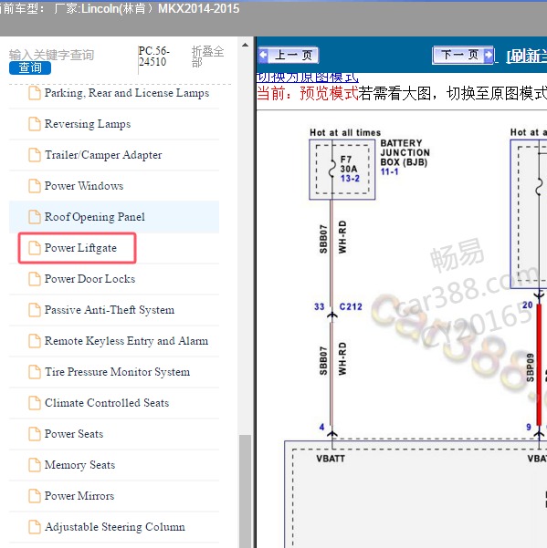 2015年林肯MKX 尾门电路图