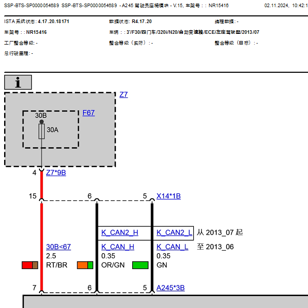 2013年宝马320i 座椅模块电路图