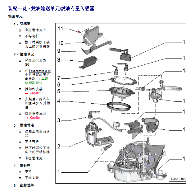 2012年阿迪A8油浮子维修手册