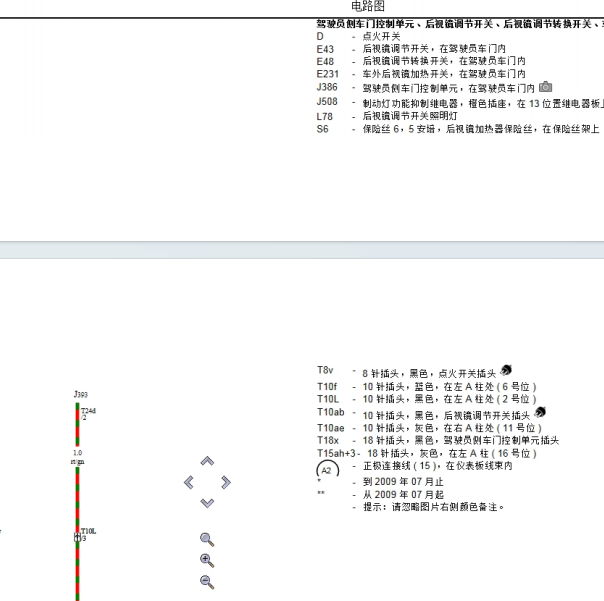 2007年大众帕萨特 后视镜电路图
