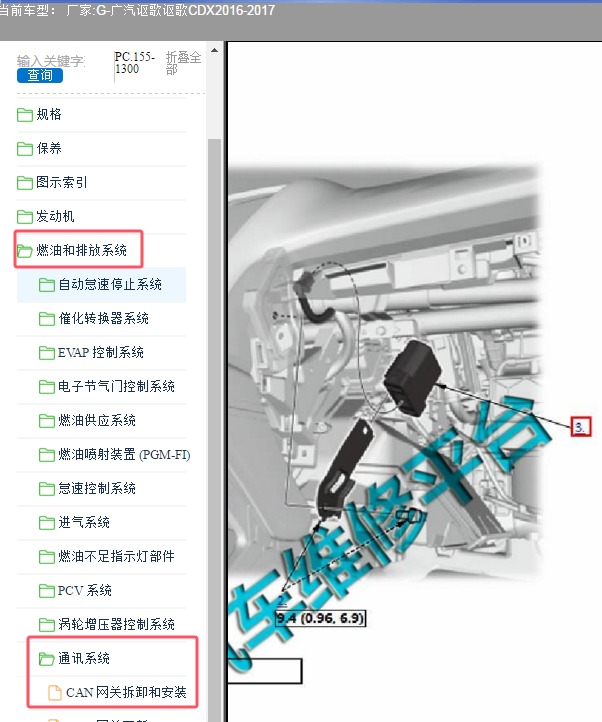 2016年广汽讴歌-讴歌CDX 网关位置