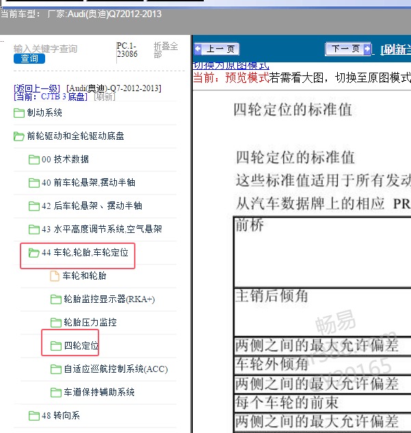 13年奥迪Q7四轮定位操作标准