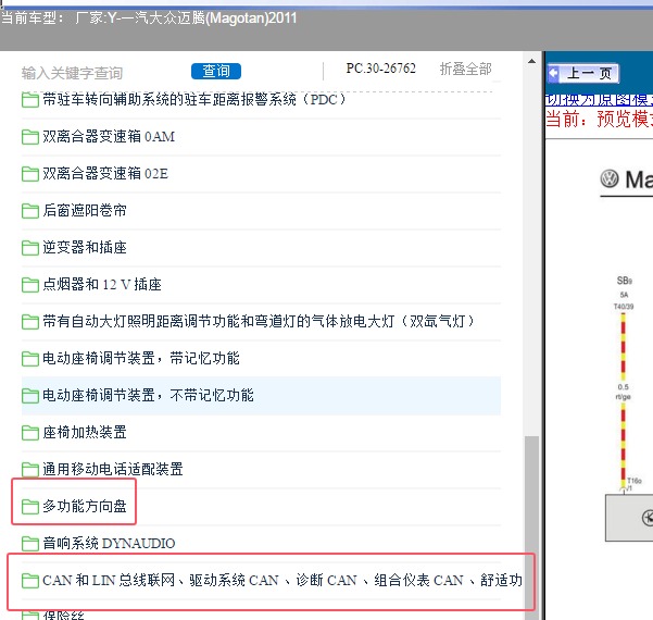 11年大众迈腾方向机通讯线路图