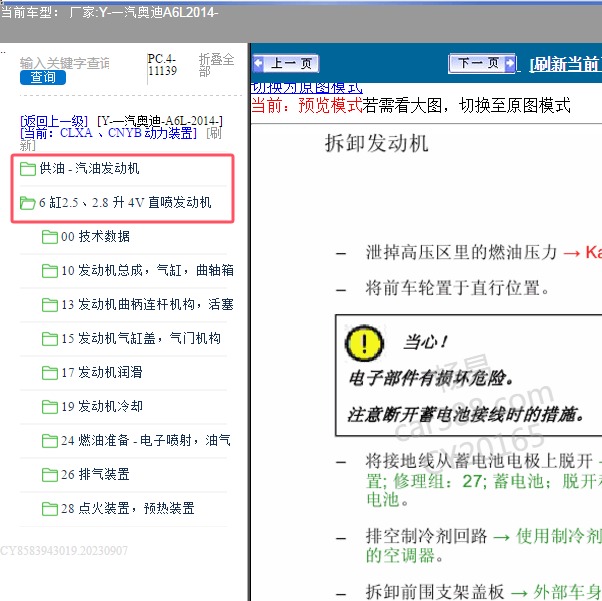 2014年一汽奥迪-A6L 发动机维修手册
