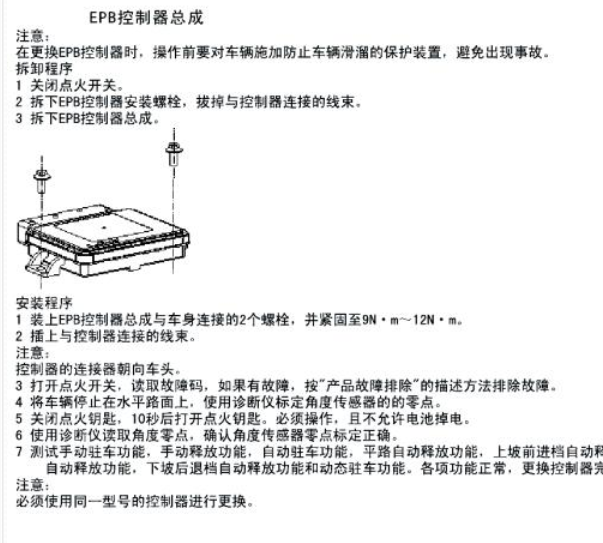 18年东风风光S370手刹维修手册位置