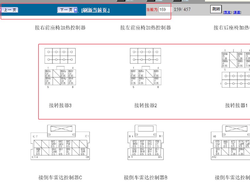16年长城H6 Coupe转接器位置和插头代码