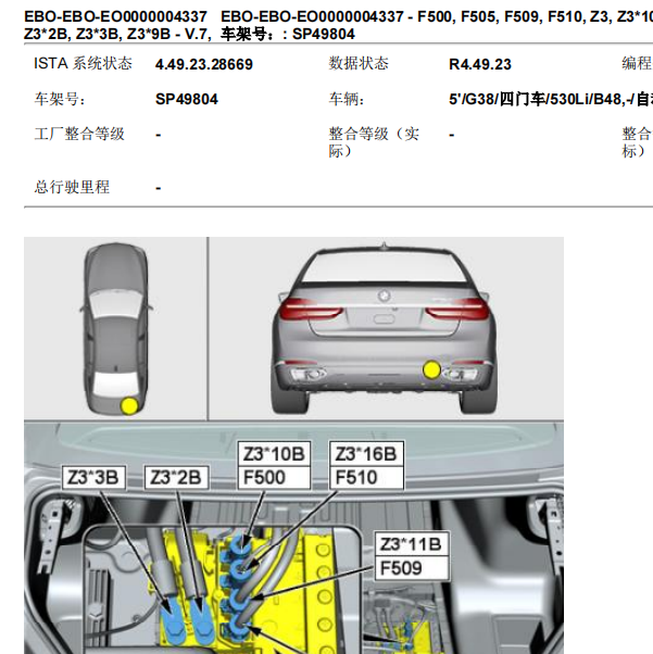 2017年宝马530 保险位置资料