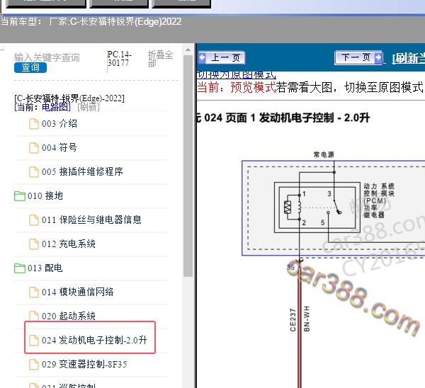 2022年福特锐界中文版本发动机系统电路图