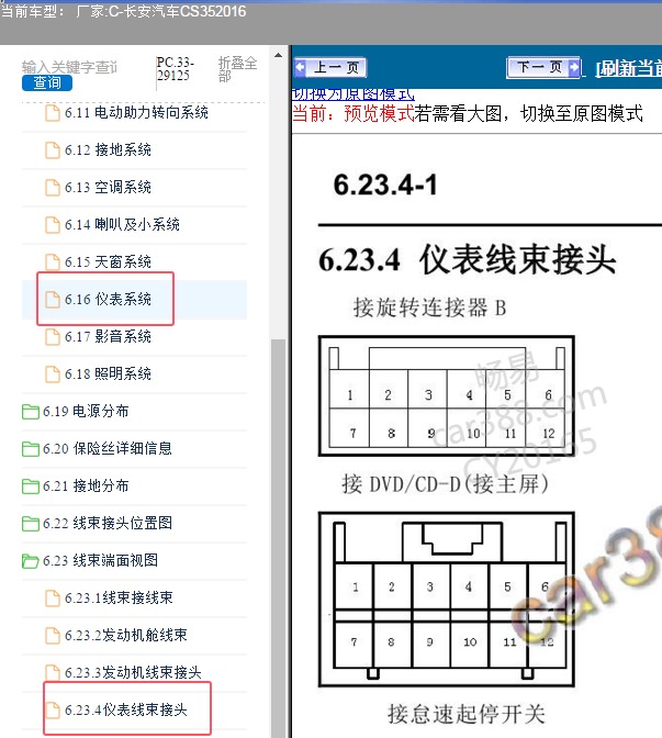 16年长安CS35仪表针脚图及线路图