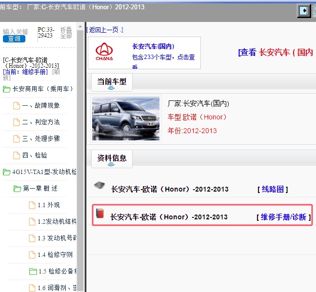 2012年长安汽车-欧诺 维修手册