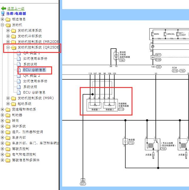 2012-2013年日产奇骏QR25发动机油门踏板电路图