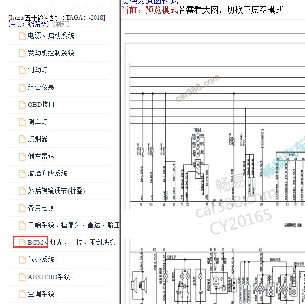 2019年五十铃达咖车身电路图