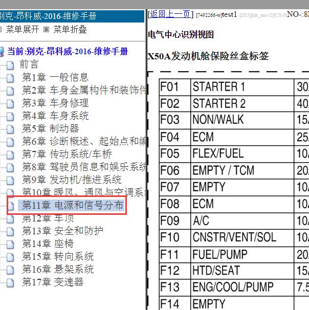 2016年别克昂科威机舱保险说明