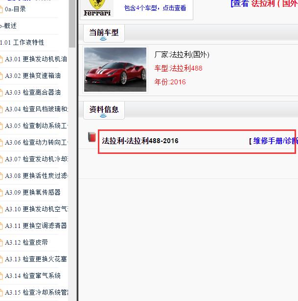 2016年法拉利488维修手册