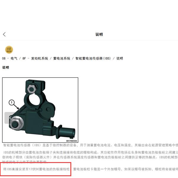 2014年道奇酷威蓄电池电流传感器安装位置