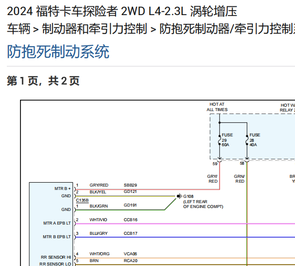 2024年福特探险者ABS电路图