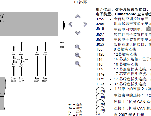 2009年大众辉腾空调和网络通讯电路图
