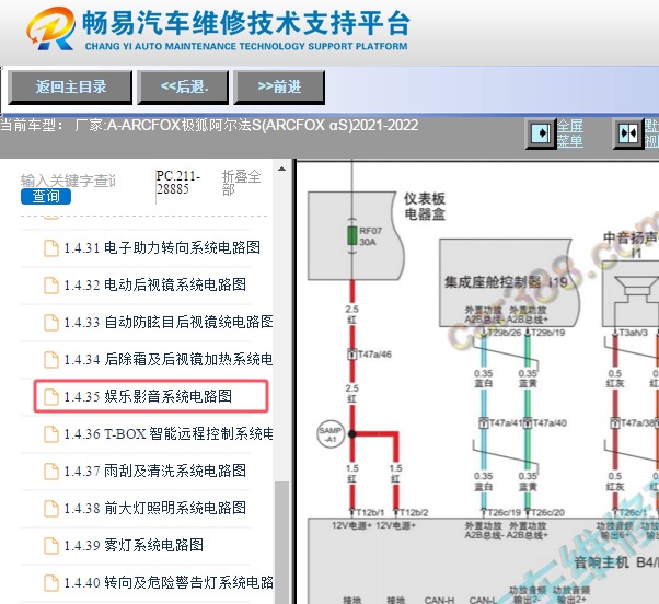 考2021-2022年极狐阿尔法S娱乐音响电路图资料