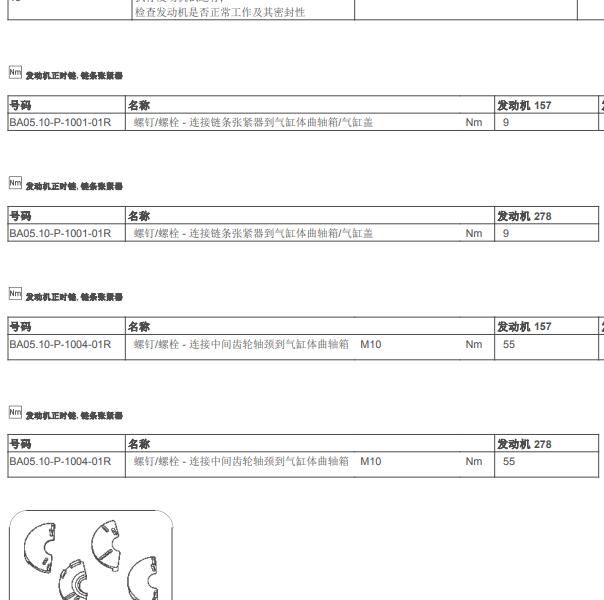 2012年奔驰GL500 278发动机正时盖维修扭矩.