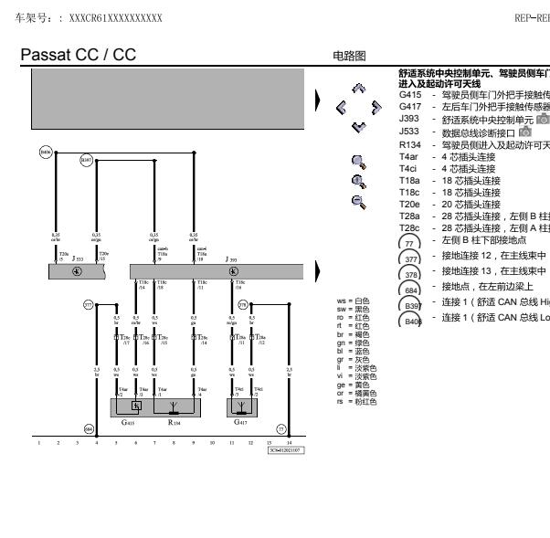 2011年大众CC转向和无钥匙系统电路图
