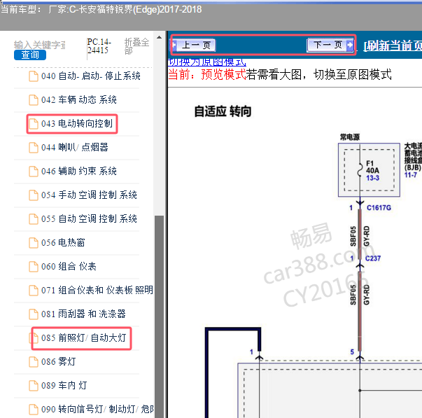 2017-2018年福特锐界大灯和转向电路图