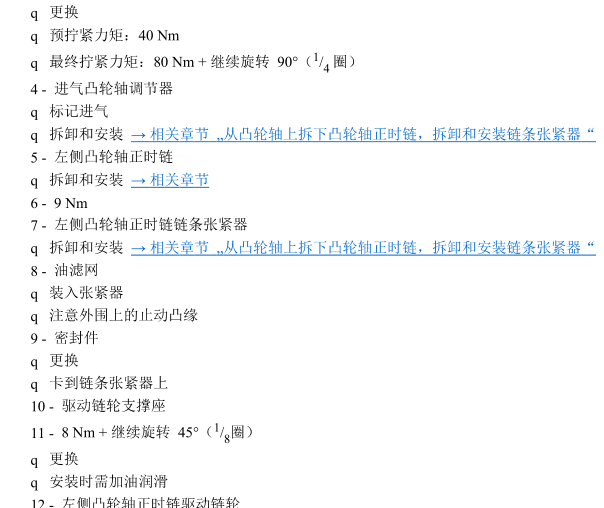2006年奥迪A6L发动机正时和缸盖资料