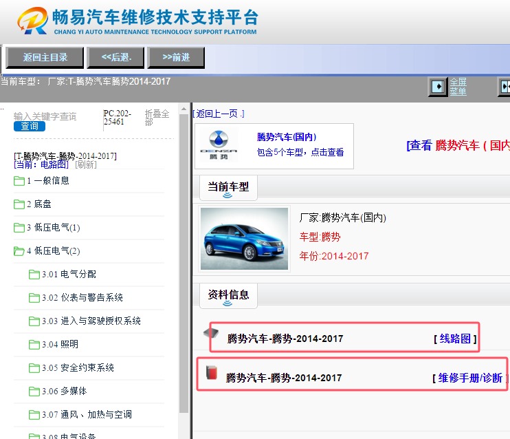 2014-2017年腾势全车电路图和维修手册
