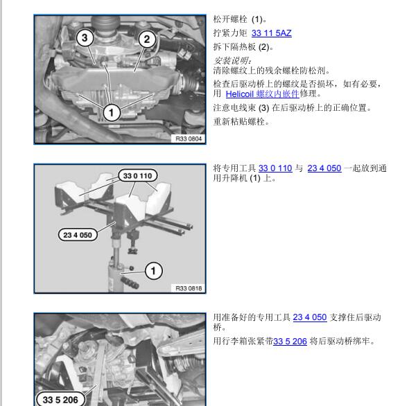 2017年宝马X5后差速器分解图