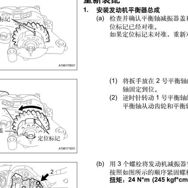 2012-2014年丰田汉兰达3AR发动机平衡轴安装扭矩