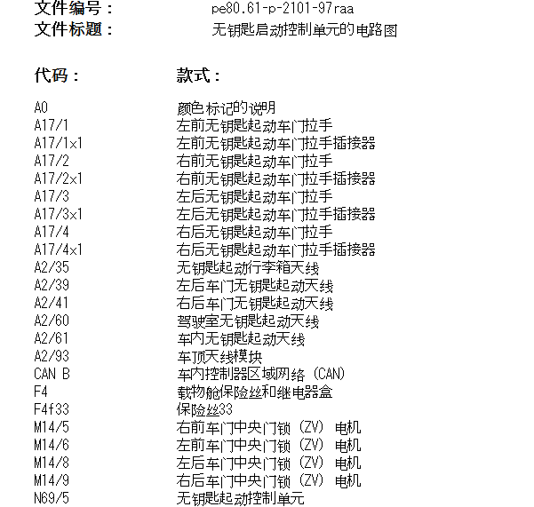 2013年奔驰R350无钥匙进入模块电路图