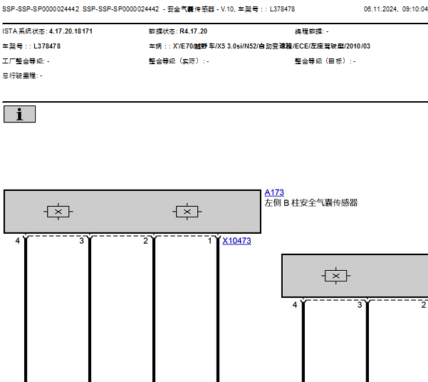 2010年宝马X5气囊电脑电路图