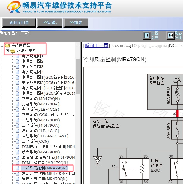 2010-2013年吉利金刚冷却风扇电路图