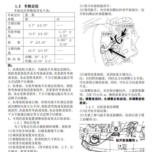 2022年腾势D9四轮定位数据