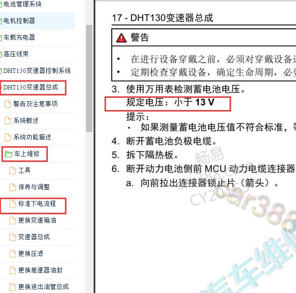 2024年奇瑞风云A8混动变速箱绝缘检查标准值