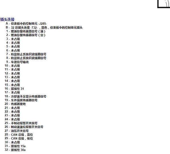 2015年大众途安仪表针脚资料